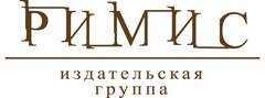 Издательство вакансии. Издательство Римис. Римис. ИП верхов с.и Издательство официальный сайт. Artavis Издательство официальный сайт.